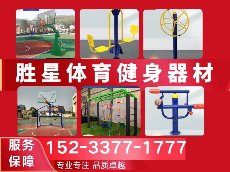胜星体育健身器材制造有限公司